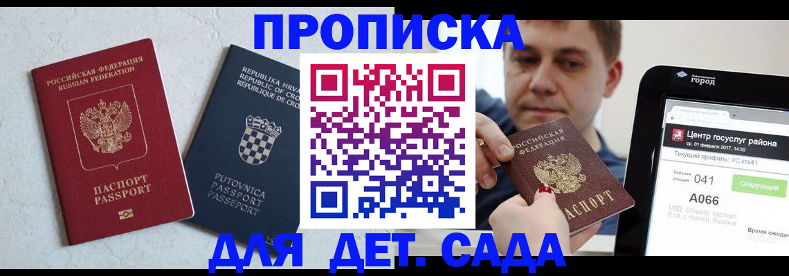 прописка гарантия в Кургане