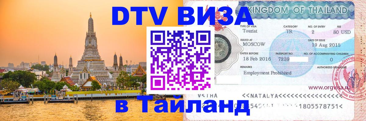 Оформление DTV визы под ключ: стоимость и тарифы, только загранпаспорт - 20.11.2025 